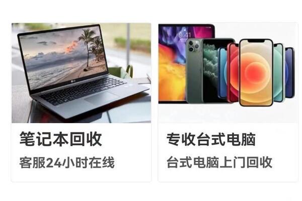 泾源回收笔记本